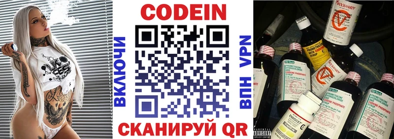 Codein напиток Lean (лин)  Карабаново 